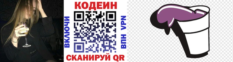 Codein напиток Lean (лин)  Купить закладки  Макарьев 